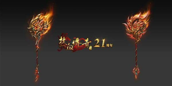 传奇1.80仿盛大私服新手要完成任务中的基本指标