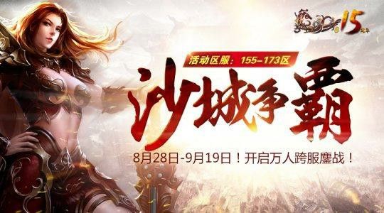 1.76网通合击传奇之热血传奇什么爆圣战