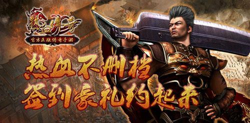 手游变态传奇上线满级之热血传奇马在哪里买