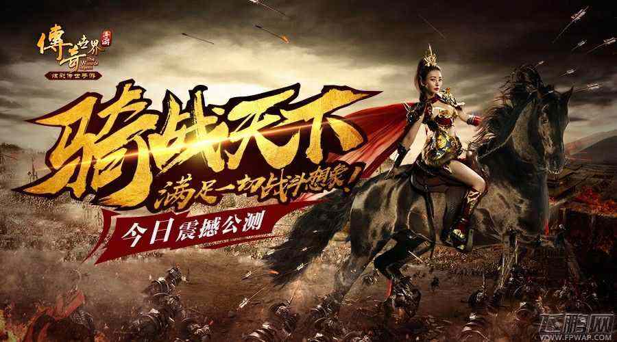 无赦破天单职业传奇之热血传奇最厉害的是什么